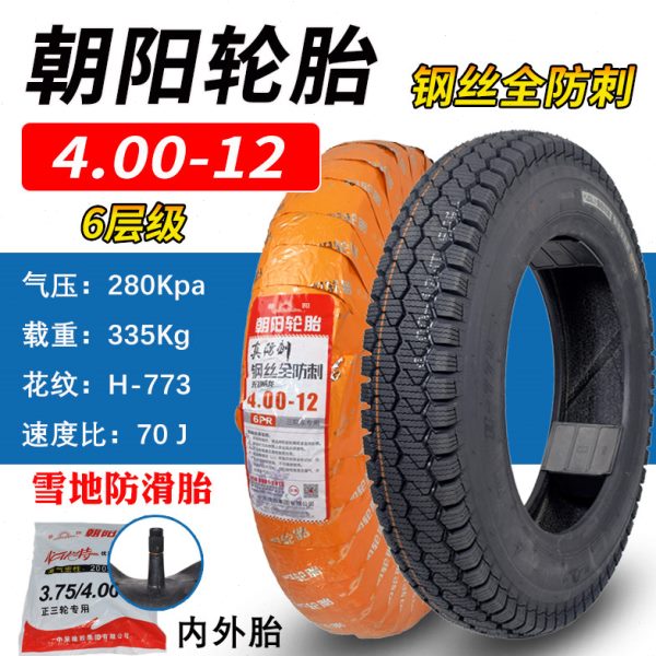 .朝阳轮胎轮胎胎120-4-内外4004012 摩托车外胎 . 电动三轮车016x
