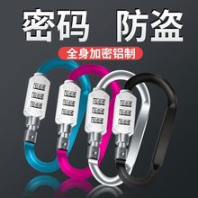 密码锁电动车挂钩防盗篮锁扣密码车锁电动车安全帽锁行李前置锁安