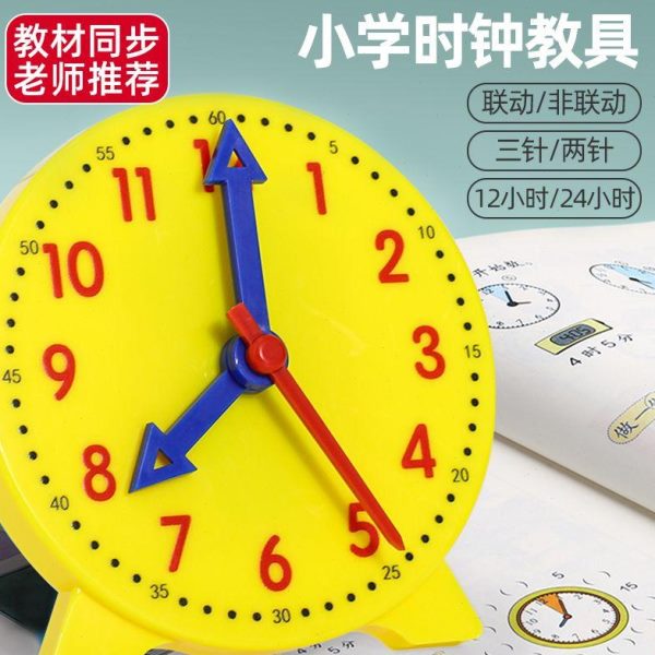 秒教具册钟表三时二器针数学年级动下学期联时钟模型学习一分学具