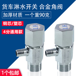 货车汽车刹车淋水器配件合金塑芯三角阀开关球阀水龙头放水阀水咀