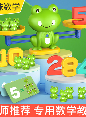 儿童数字青蛙天平早教益智玩具游戏智力开发宝宝认知逻辑思维训练