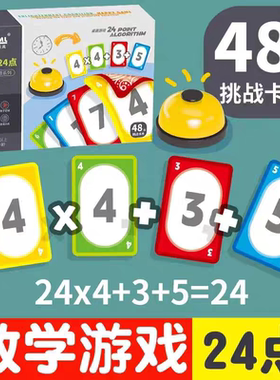 24点数学卡牌专项练习扑克牌游戏二十四点巧速算桌游儿童益智玩具