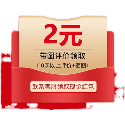 买家秀征集（收货按照提示操作即可）领取现金红包2元