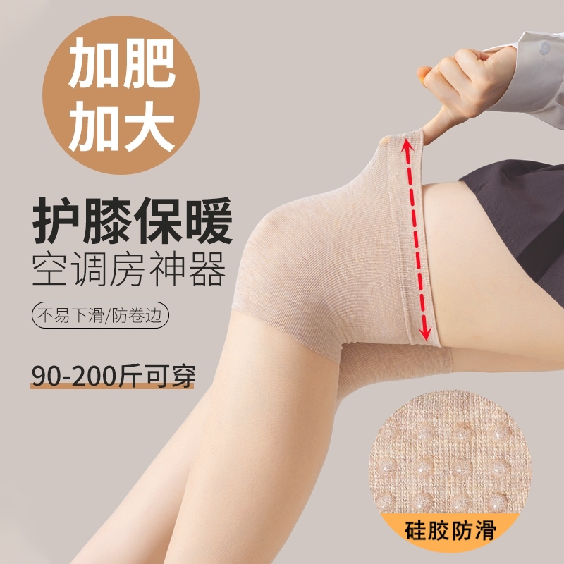大码空调房护膝丝袜女过膝袜加肥加大200斤夏季长筒半截硅胶防滑
