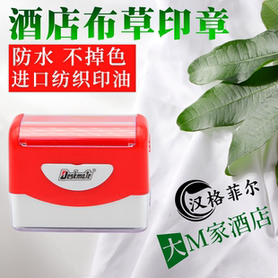 防水不掉色酒店布草印章定制床单logo刻章印被套毛巾衣服图案标记