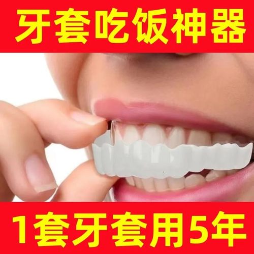 老人没牙缺牙无牙吃饭神器仿真牙套假牙齿门牙缺牙牙缝填充蛀牙男