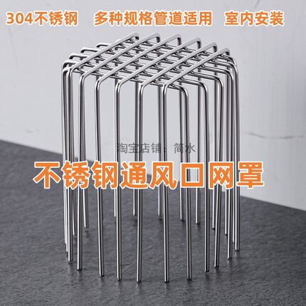 排风管通风口不锈钢防鸟罩厕所出风口室外下水道排水口防蛇防鼠网