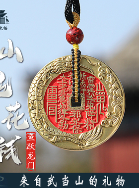 山鬼花钱吊坠男道家鱼跃龙门钱币