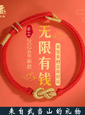 2024龙年本命年女红色手链