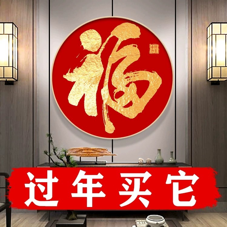 5d钻石画2025新款满钻福字送礼物