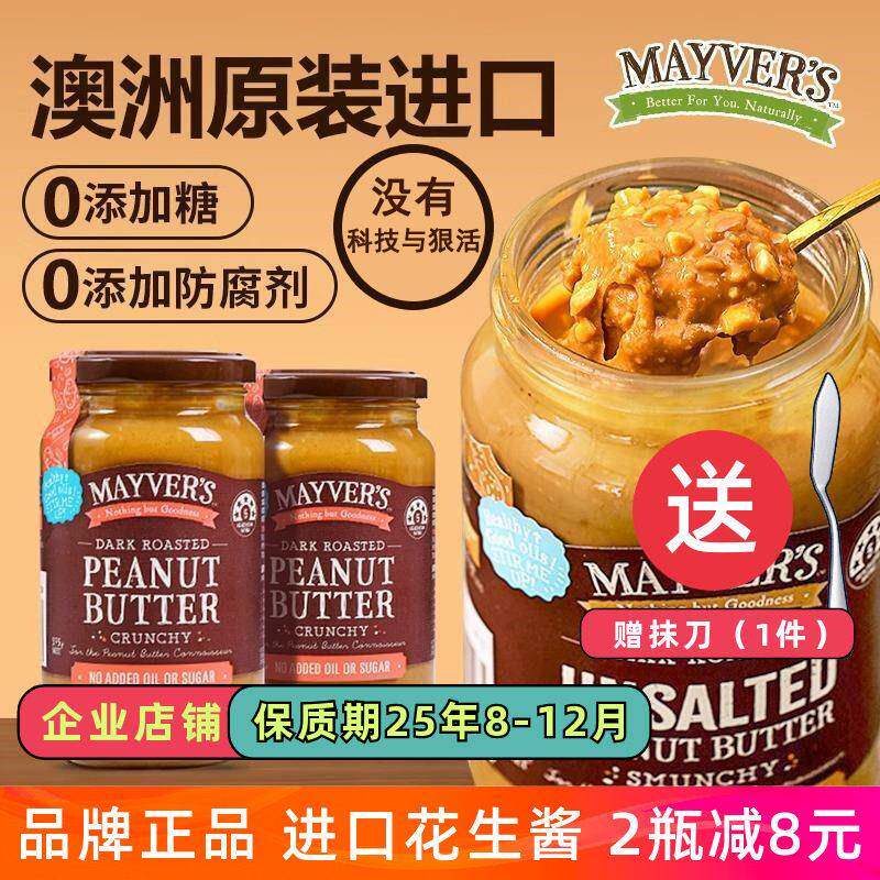 澳洲进口麦富氏花生酱早餐面包沙拉酱拌面伴侣健身辅食无添加蔗糖