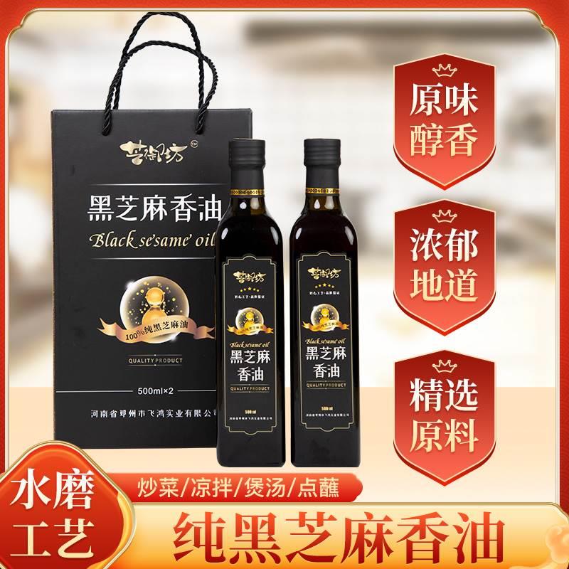 香油 黑芝麻油纯正无添加月子油拌凉菜500ml*2精品玻璃瓶礼盒装