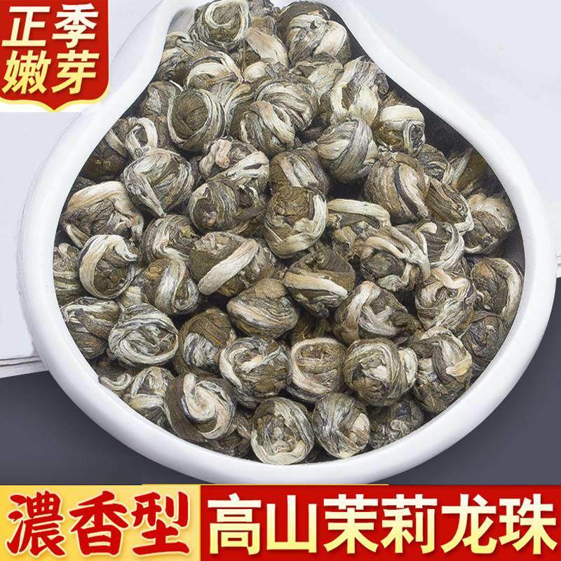 茉莉龙珠特级浓香型新茶高山绿茶茉莉花茶绣球袋装250G茶叶