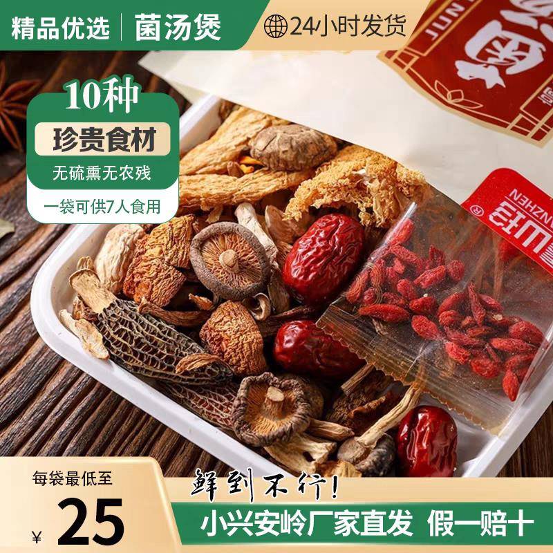 九鑫山珍菌汤煲茶树菇虫草花姬松茸七彩菌汤包汤料包干货60g*1包