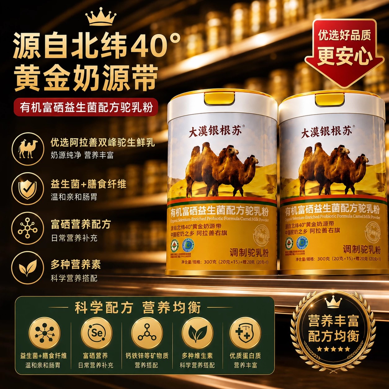 大漠银根苏有机富硒骆驼奶粉无蔗糖高钙益生菌中老年成人驼乳粉