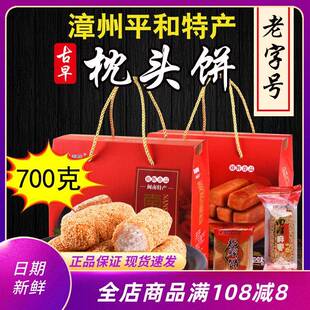 平和南胜麻枣礼盒福建闽南特产枕头饼特色小吃传统糕点年货伴手礼