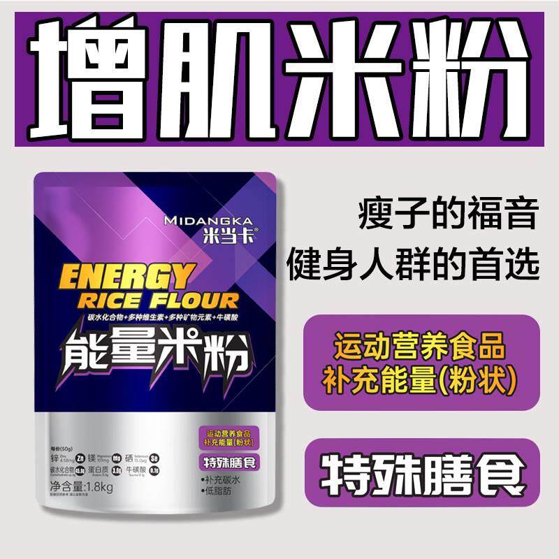 米当卡能量米糊增肌成人营养米粉补充优质高碳水即食冲泡健身快碳