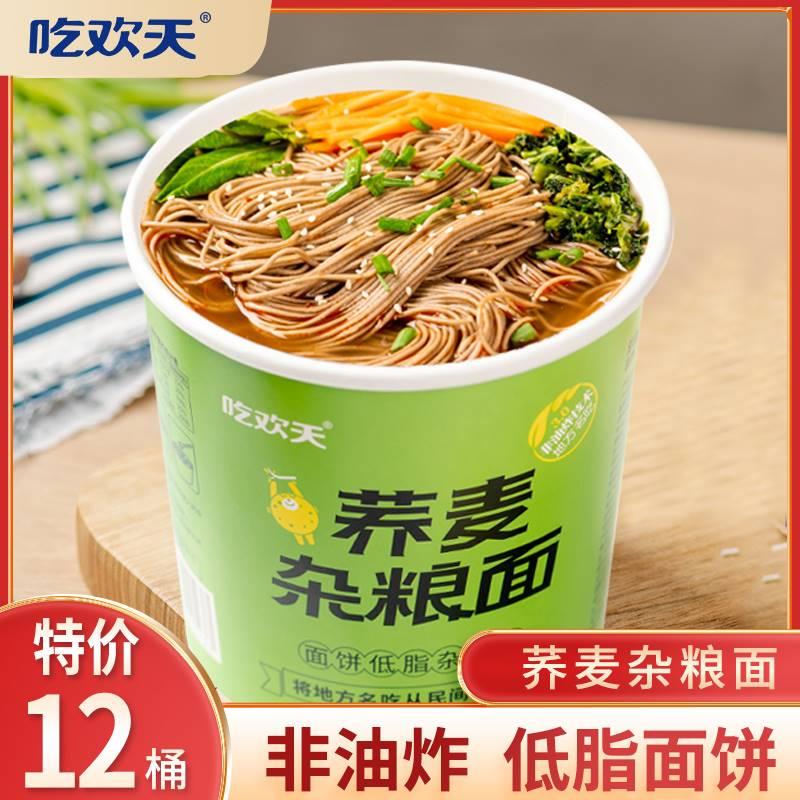 【整箱12桶】吃欢天荞麦杂粮面低脂面饼非油炸免煮速食方便面泡面图片