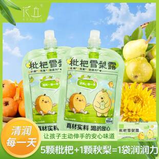 花丘枇杷雪梨露0添加100ml独立袋装无防腐剂儿童小孩大人安心饮品