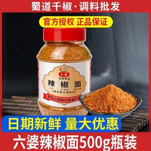 六婆辣椒面罐装500g家用装辣椒粉干碟香辣碟蘸料干碟粉