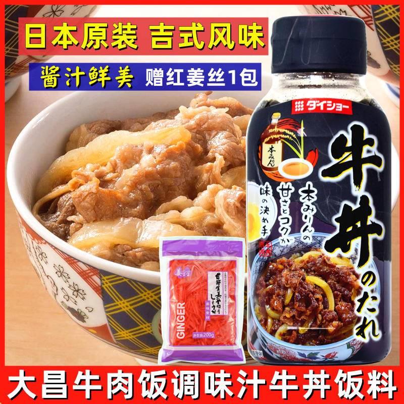 日本进口 大昌牛肉盖饭汁 调味汁牛丼饭日式肥牛饭料175g牛肉饭汁