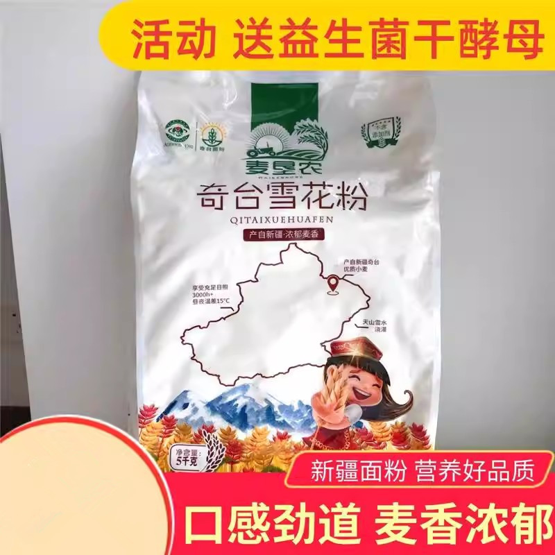 新疆创兴奇台雪花面粉5/10斤麦垦农劲道面条包子馒头饺子粉小麦粉