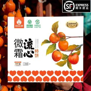 物本源微霜流心柿饼霜降糖心干柿饼山东临朐农家半干燥爆浆柿子饼