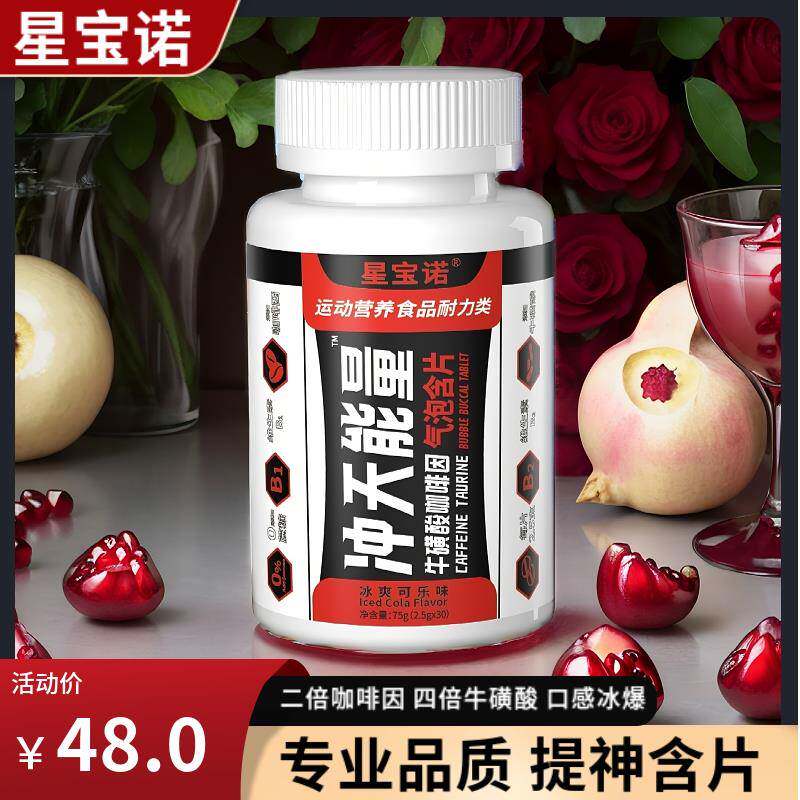 星宝诺冲天能量含片咖啡因片开车犯困学生上课防困熬夜提神醒脑糖
