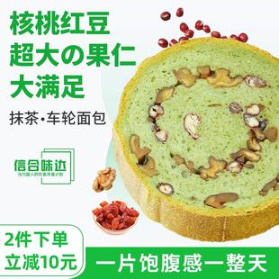 信合味达全麦吐司无蔗糖核桃果仁车轮代餐面包抹茶味饱腹健康早餐