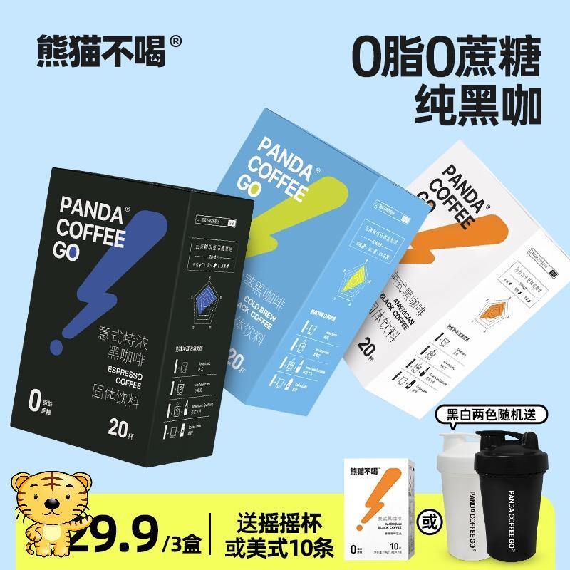 熊猫不喝正品香醇意式/美式速溶纯黑咖啡粉0蔗糖0脂运动30杯