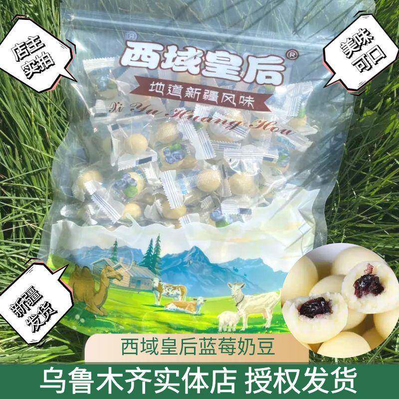 西域皇后蓝莓奶豆奶球新疆特产奶粒奶圆蓝莓奶球500g美味可口包邮