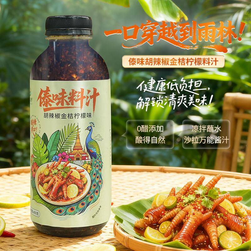 正宗傣味凉拌料汁400g*1瓶装胡辣椒金桔柠檬味酱汁蘸料云南