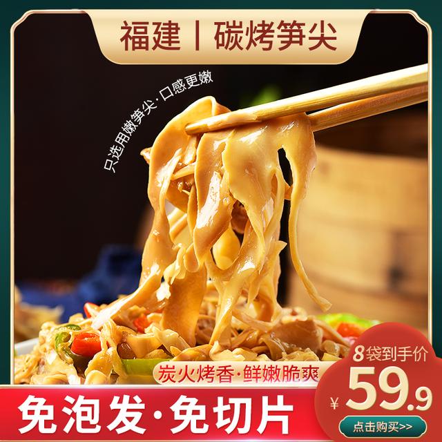 【推荐4袋送4袋总8袋】福建特产免泡发手工炭烤笋尖笋干碳 烤笋哥