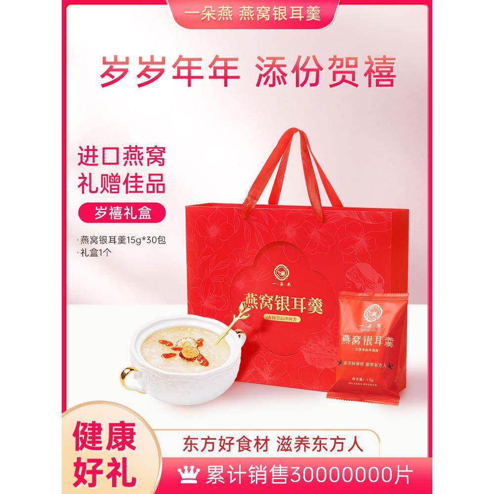 宜多亚纽西礼盒冻干燕窝饮品免煮草本白木耳汤即食旗舰店
