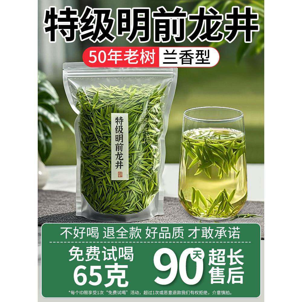 龙井茶叶2025新茶绿茶纯正杭州特级非西湖明前龙井茶官方旗舰店