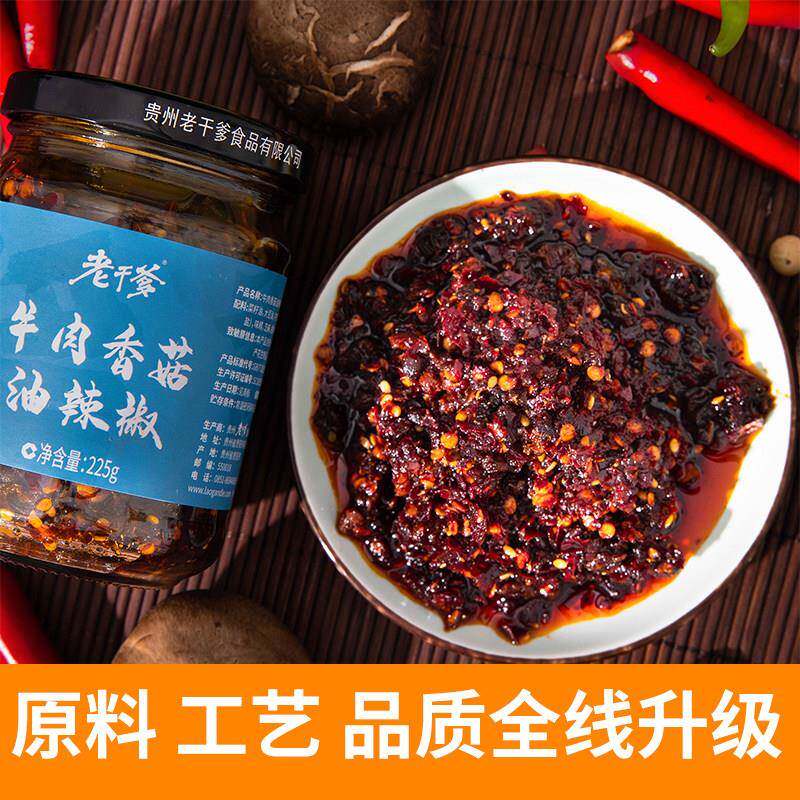 老干爹牛肉香菇油辣椒爆下饭酱拌饭酱225g/瓶贵州特产美食调味料
