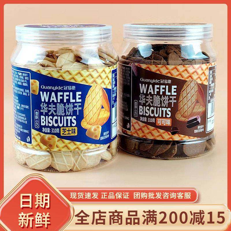 冠易德华夫脆饼干芝士可可味网红休闲办公室解馋追剧小饼干零食品,零食/坚果/特产,酥性饼干,淘宝优惠券,粉丝福利购,淘宝优惠卷