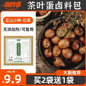 喜食锦五香茶叶蛋调料包家用商用煮卤鸡蛋的料包五香茶叶蛋卤料包