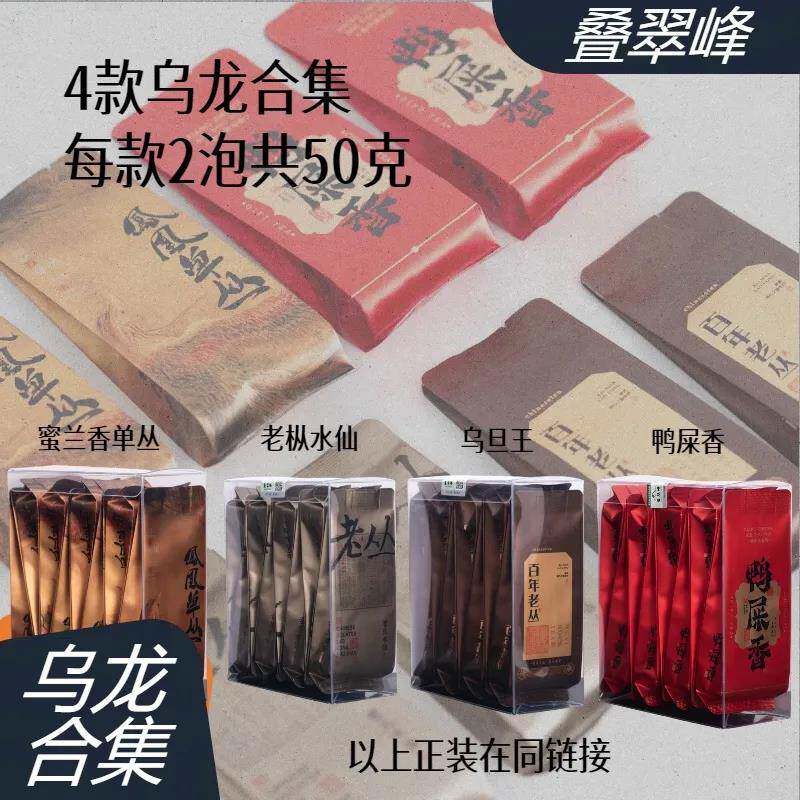 乌龙合集/蜜兰香单丛/鸭屎香/乌旦王/老枞水仙·合集正装52g