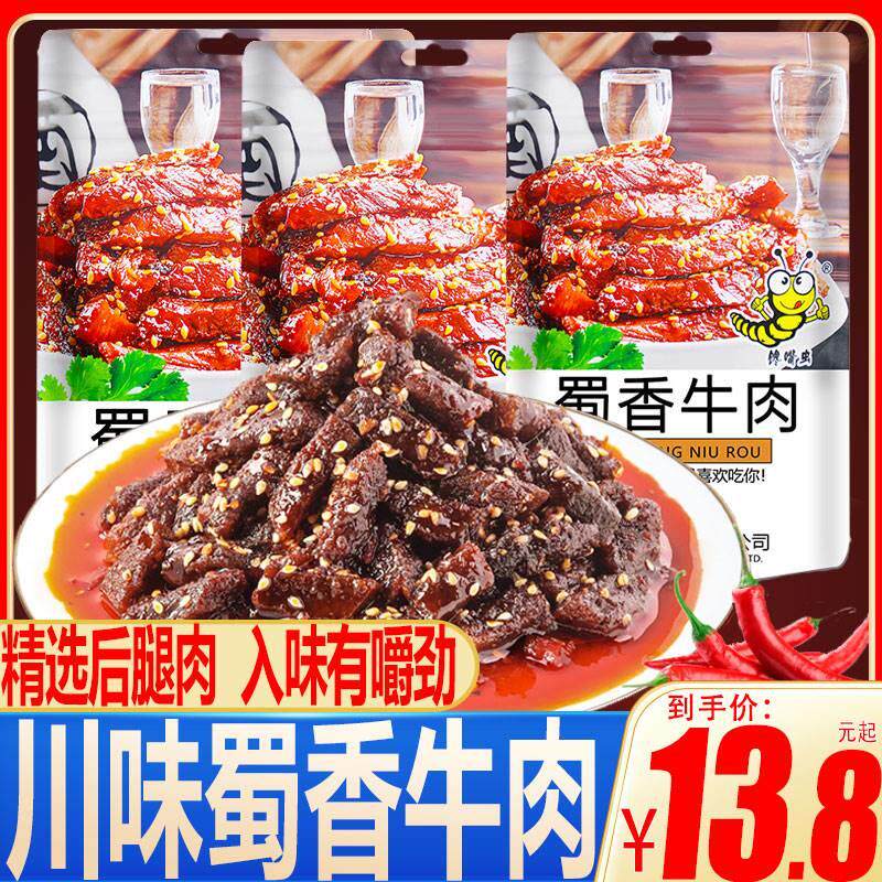 馋嘴虫蜀香牛肉香辣麻辣解馋手撕牛肉类卤味即食袋装休闲零食65g