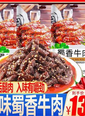 馋嘴虫蜀香牛肉香辣麻辣解馋手撕牛肉类卤味即食袋装休闲零食65g