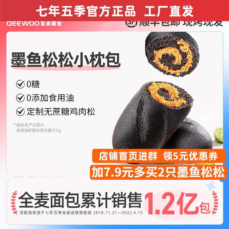 七年五季墨鱼松松小枕包肉松欧包全麦面包早餐低脂无糖精无油代餐