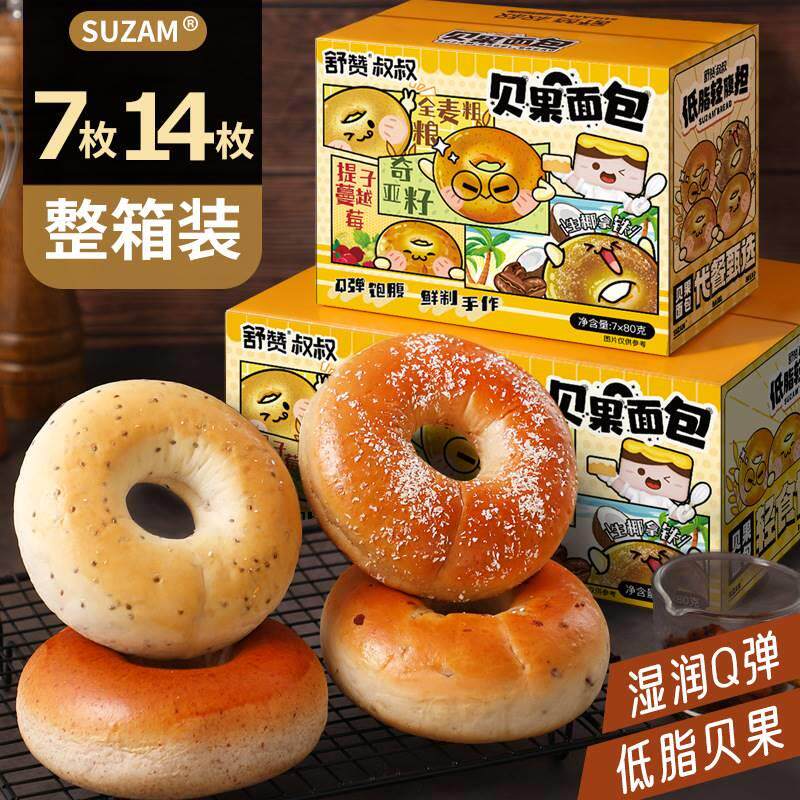 舒赞叔叔无蔗糖全麦面包贝果低脂肪减低轻食早晚代餐充饥饱腹欧包