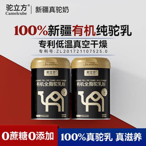 驼立方有机骆驼奶粉新疆官方旗舰店正宗新鲜全脂纯驼奶粉中老年
