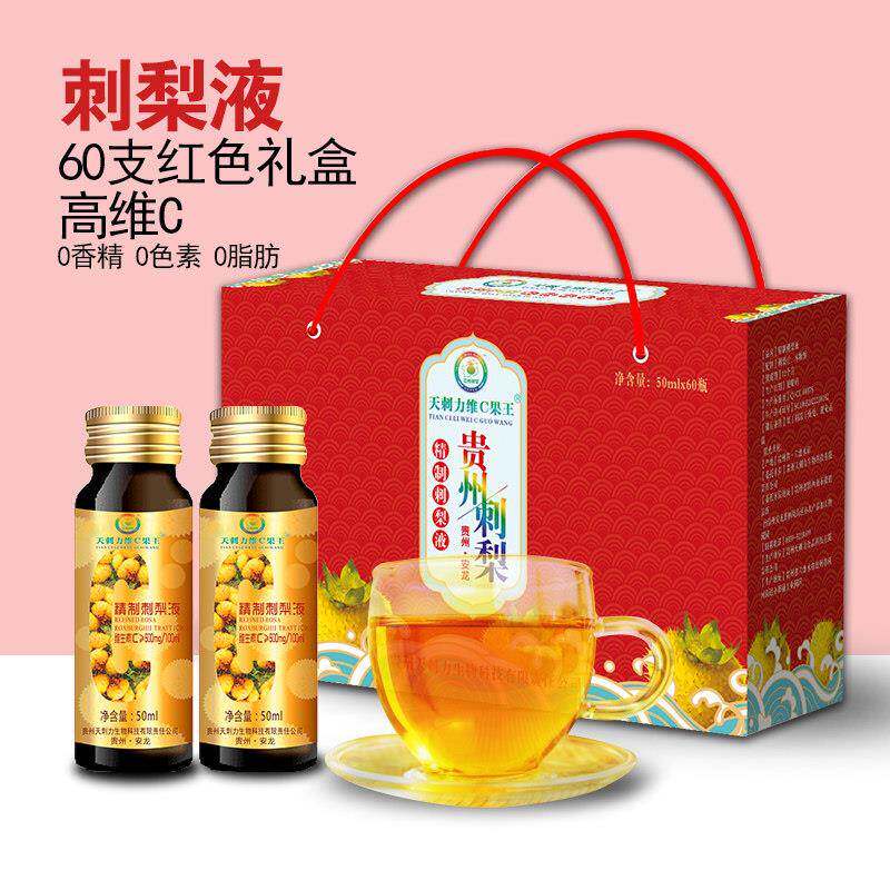 贵州特产天刺力刺梨礼品刺梨原液官方旗舰店含维C维Psod纯果饮料