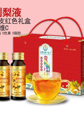 贵州特产天刺力刺梨礼品刺梨原液官方旗舰店含维C维Psod纯果饮料