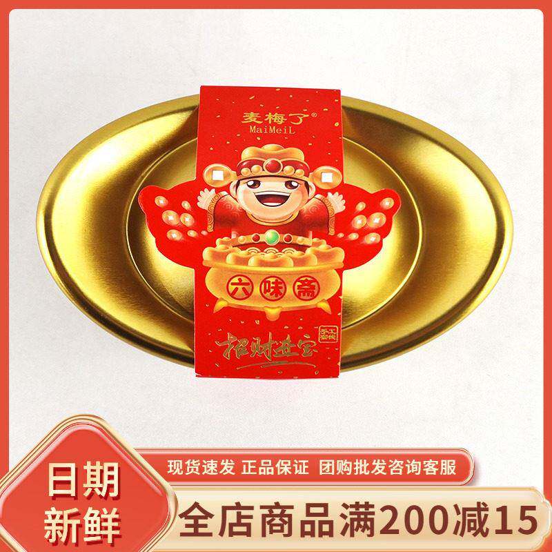 麦梅了招财进宝六味斋闽南风味蜜饯果脯果干元宝造型年货过节零食