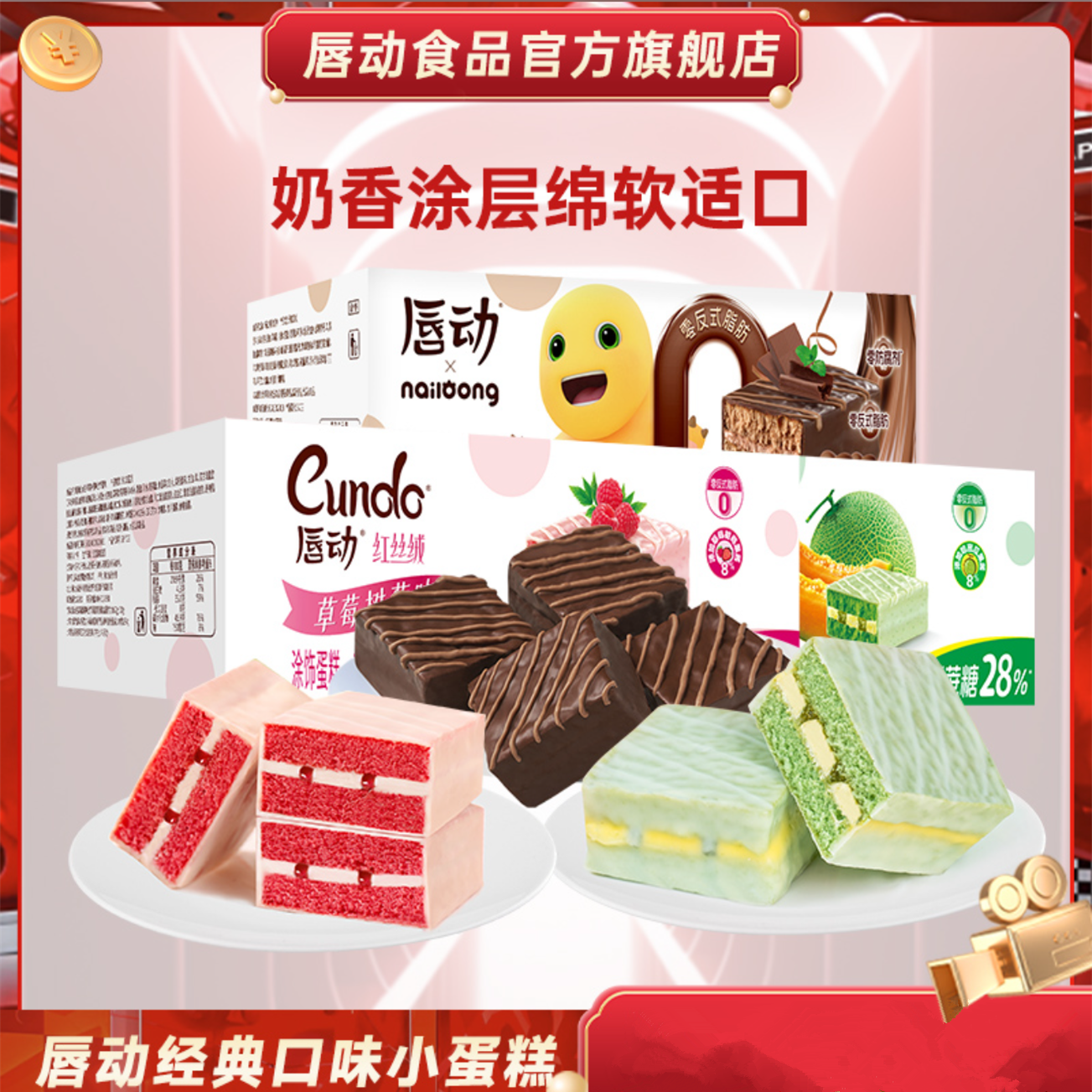 唇动红丝绒桃子黑巧克力牛奶葡萄哈密瓜味小蛋糕