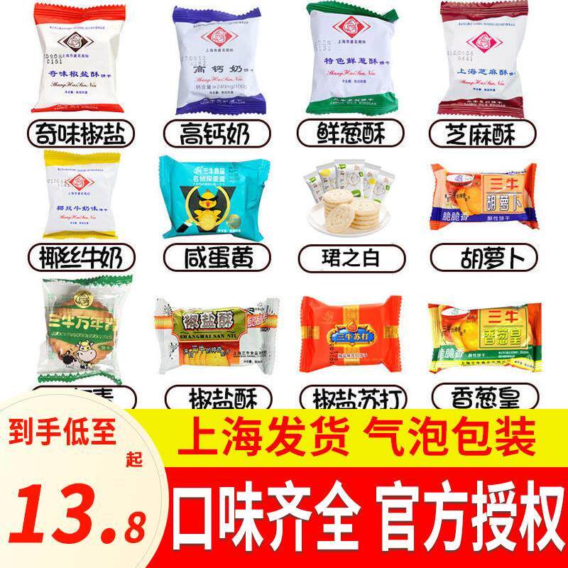 上海三牛饼干万年青椒盐苏打香葱皇单独小包装零食小吃