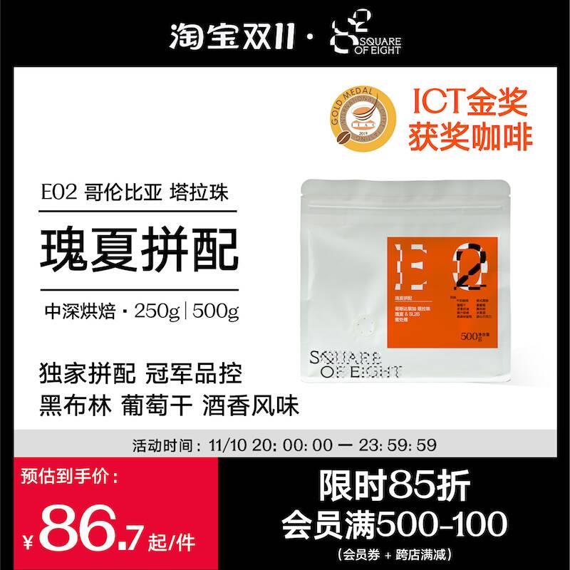 八平方咖啡瑰夏拼配花香风味精品意式浓缩美式黑咖啡豆可磨粉250g